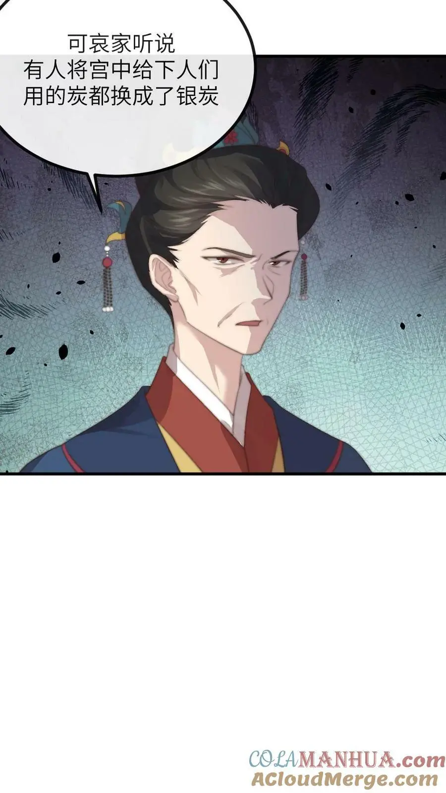 第147话 顾常在是要打太后的脸 第27页