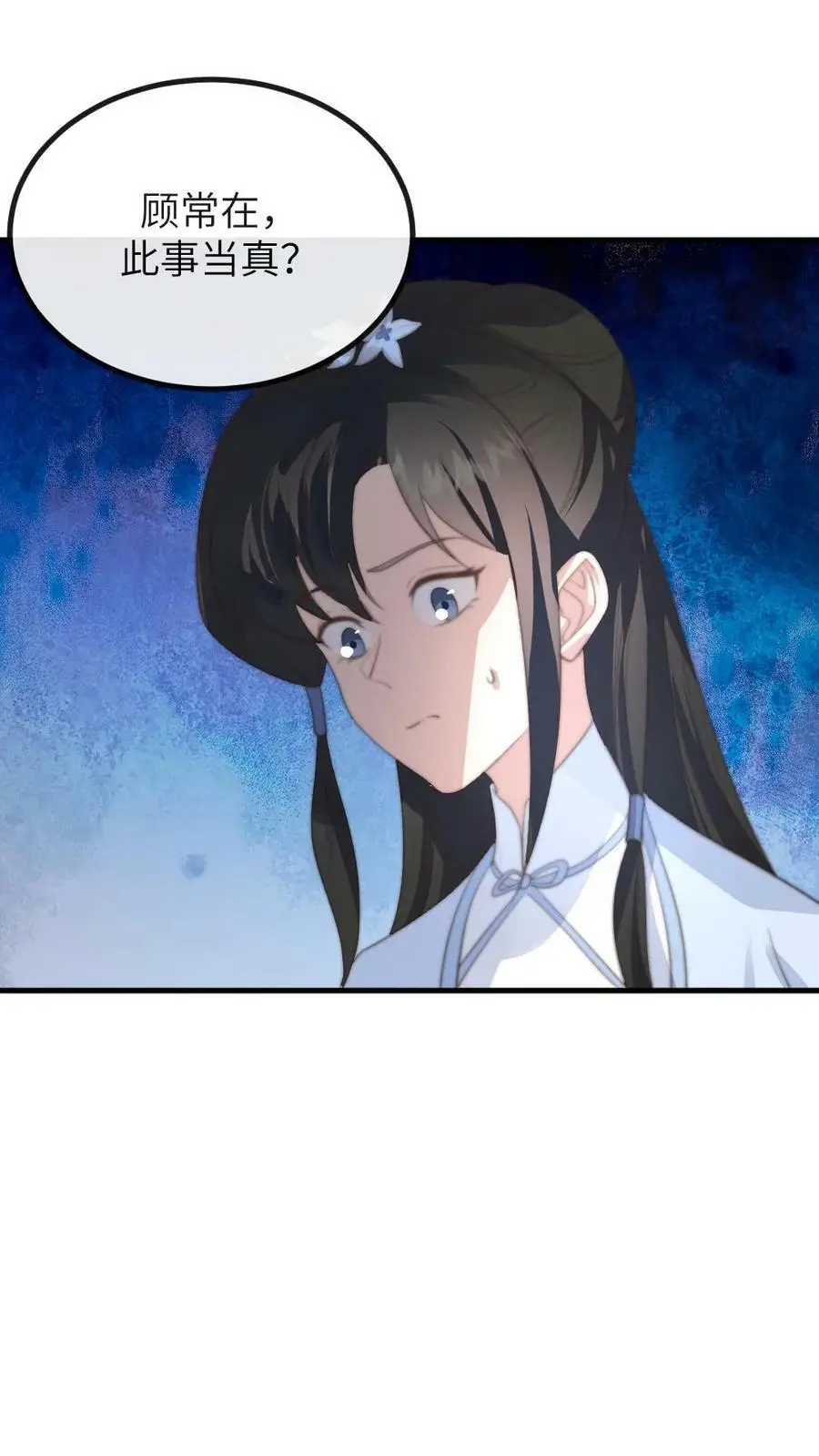 第147话 顾常在是要打太后的脸 第28页