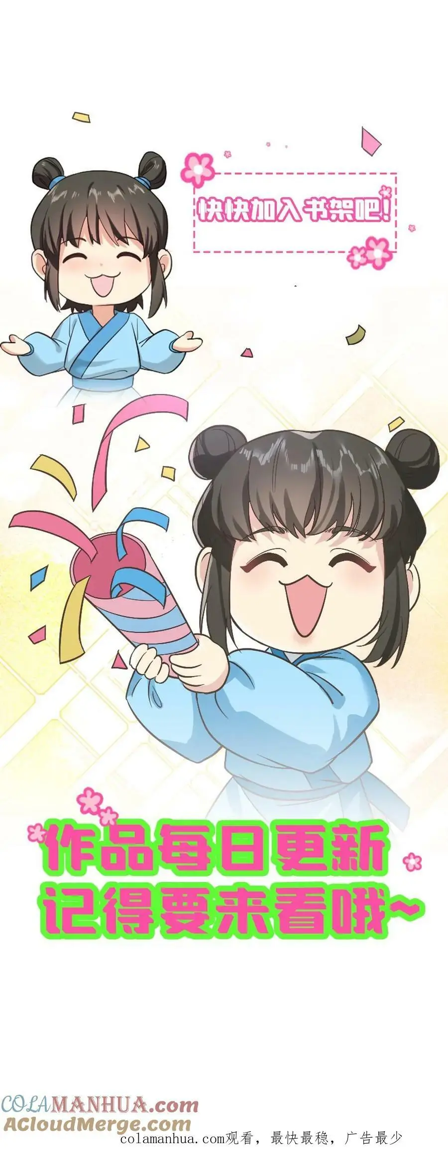 第147话 顾常在是要打太后的脸 第29页