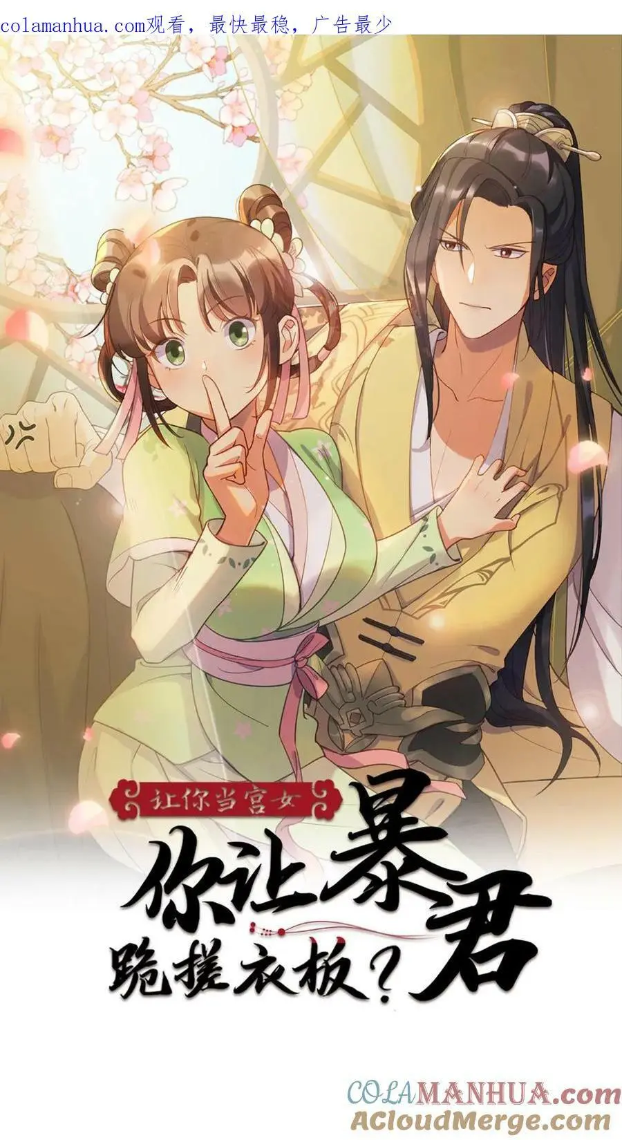 第146话 众人围观陆临渊被宁潇潇轻薄 第1页