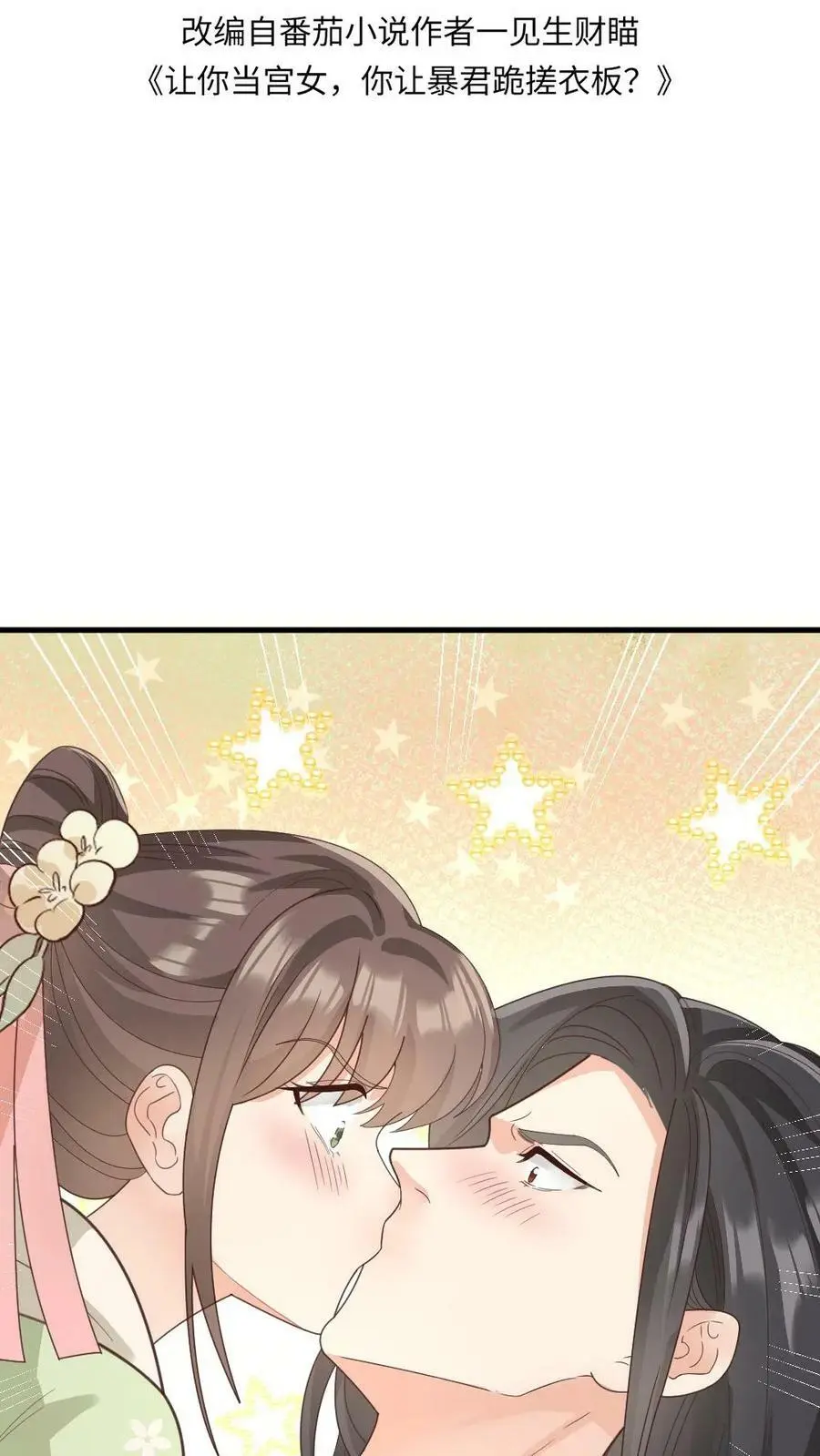 第146话 众人围观陆临渊被宁潇潇轻薄 第2页