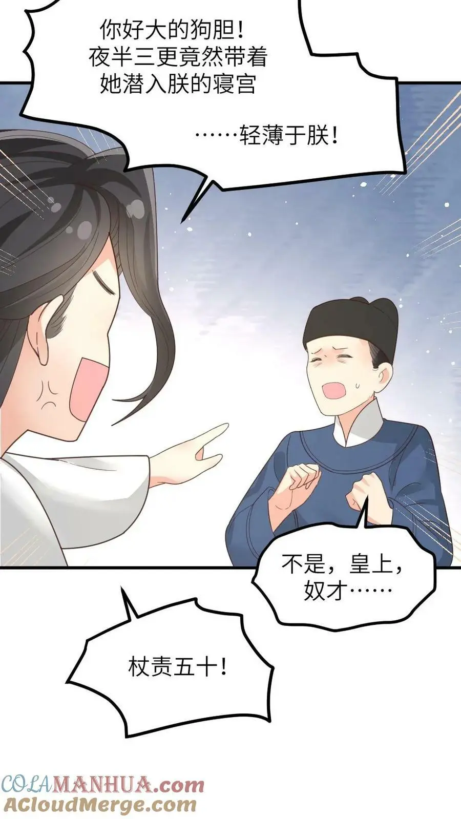 第146话 众人围观陆临渊被宁潇潇轻薄 第7页