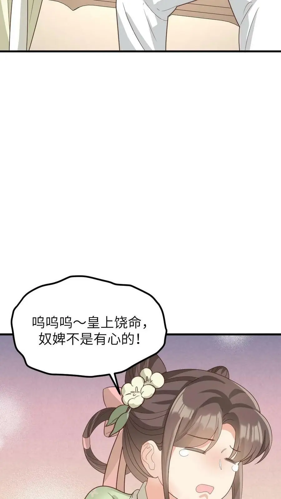 第146话 众人围观陆临渊被宁潇潇轻薄 第12页