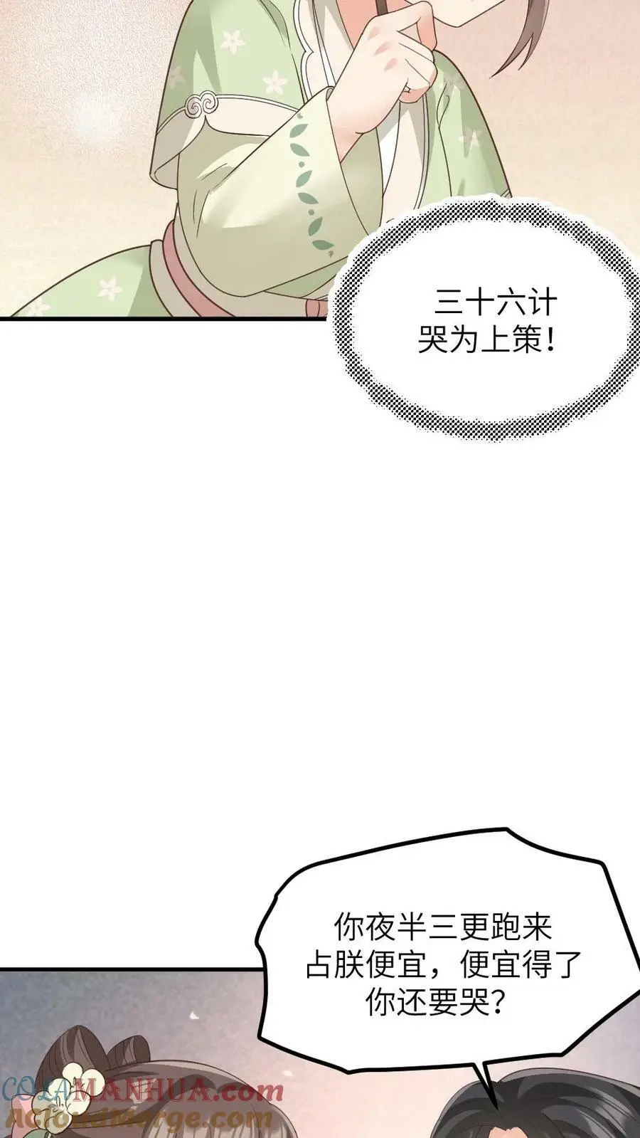 第146话 众人围观陆临渊被宁潇潇轻薄 第13页
