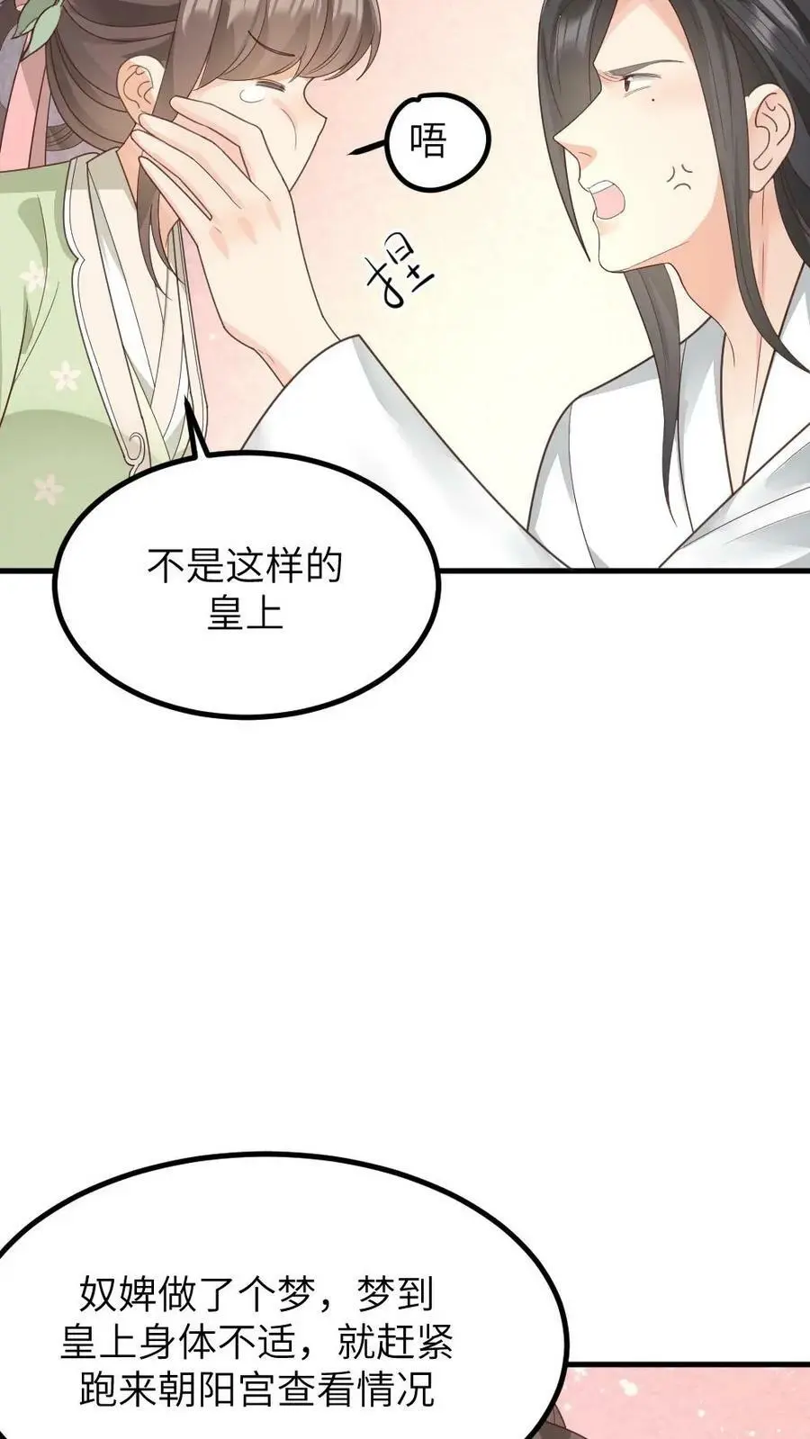第146话 众人围观陆临渊被宁潇潇轻薄 第14页