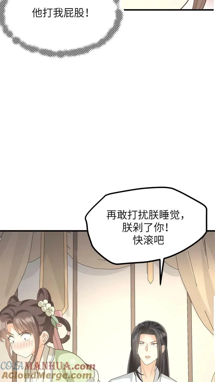 第146话 众人围观陆临渊被宁潇潇轻薄 第23页