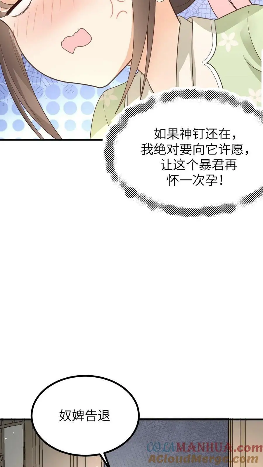 第146话 众人围观陆临渊被宁潇潇轻薄 第25页