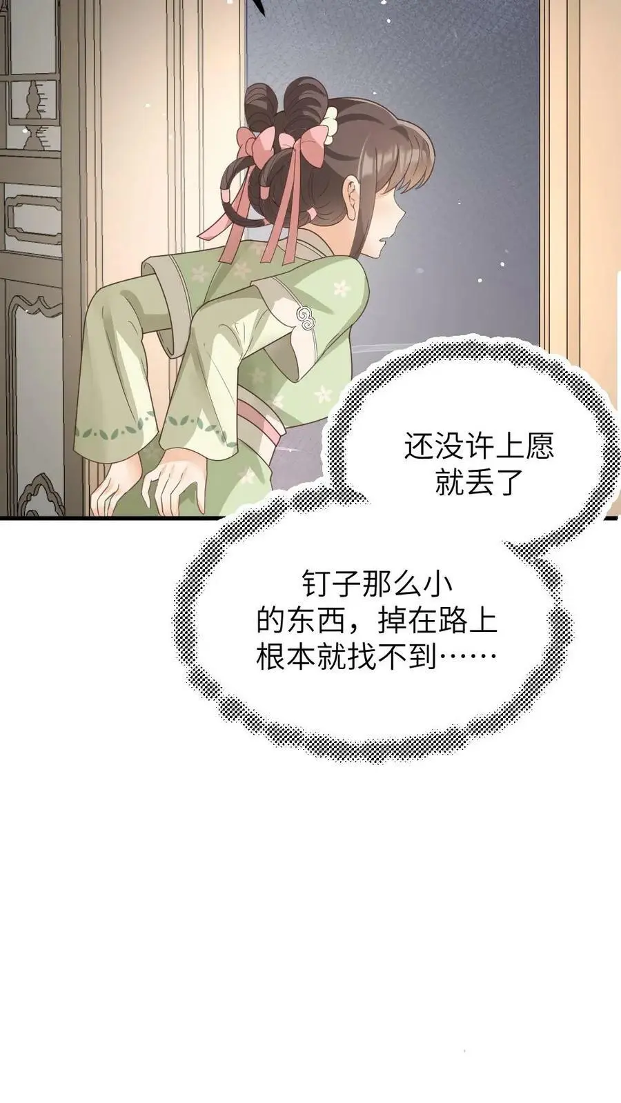 第146话 众人围观陆临渊被宁潇潇轻薄 第26页