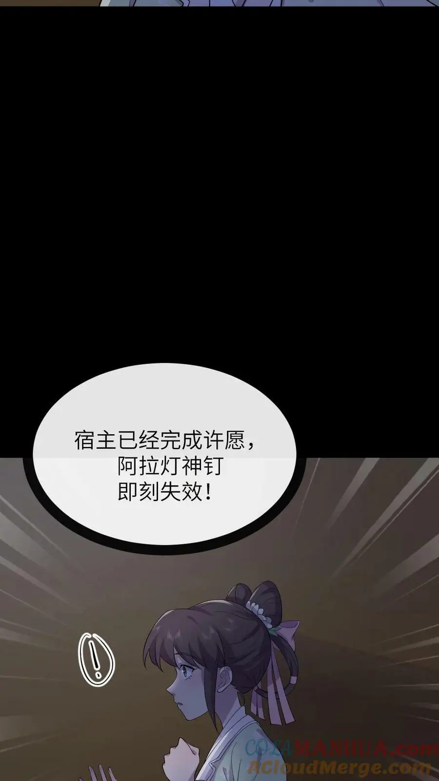 第145话 我不会把陆临渊送走了吧？ 第5页