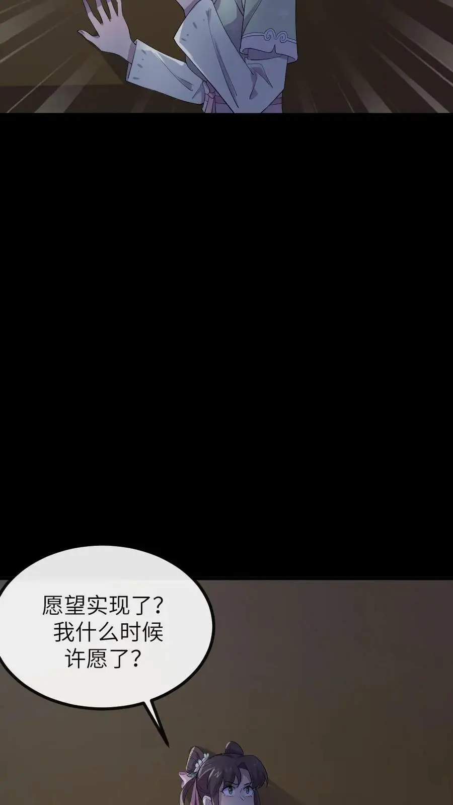 第145话 我不会把陆临渊送走了吧？ 第6页