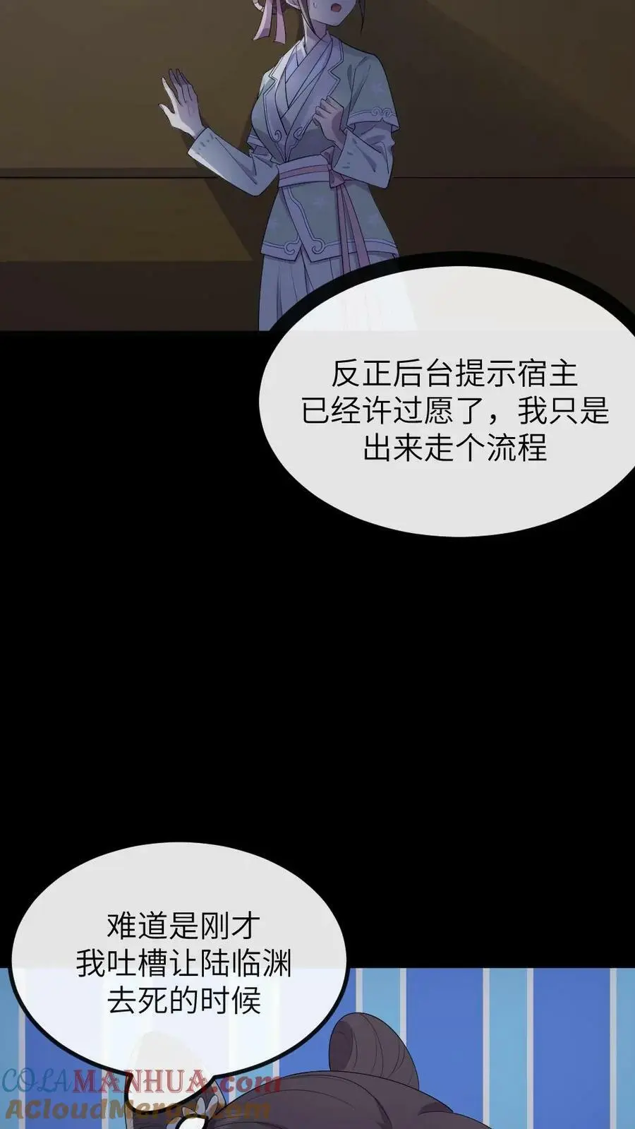 第145话 我不会把陆临渊送走了吧？ 第7页