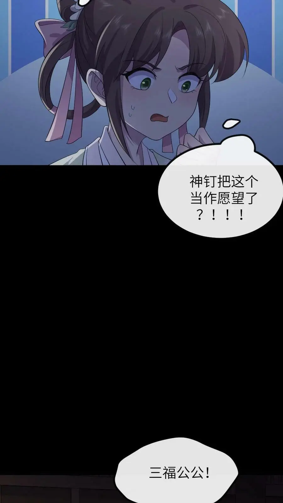 第145话 我不会把陆临渊送走了吧？ 第8页