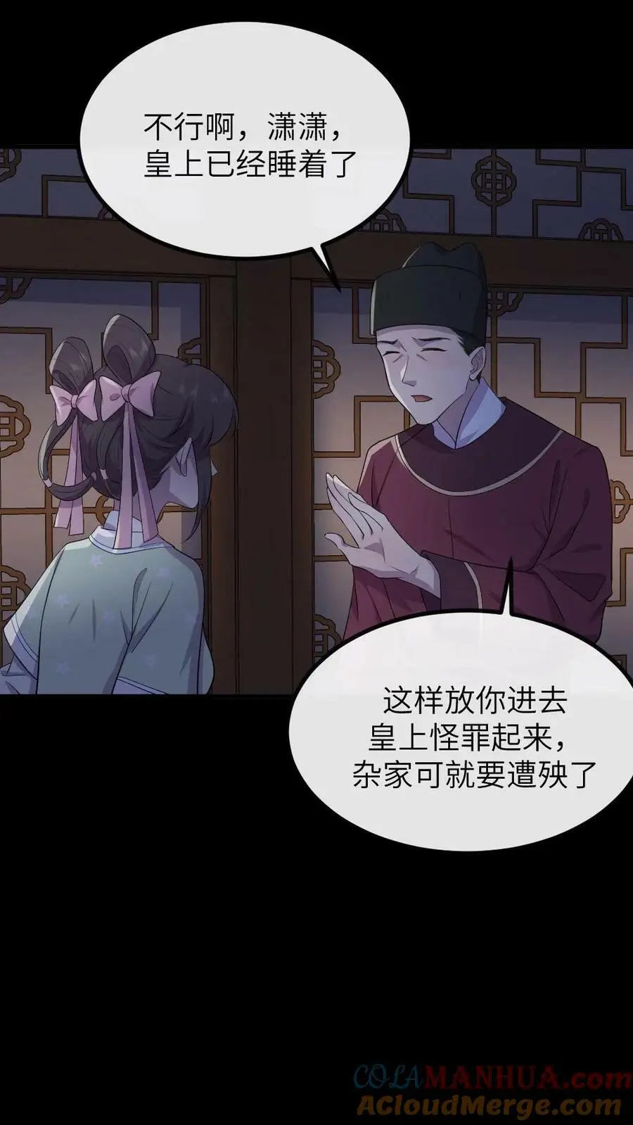 第145话 我不会把陆临渊送走了吧？ 第11页