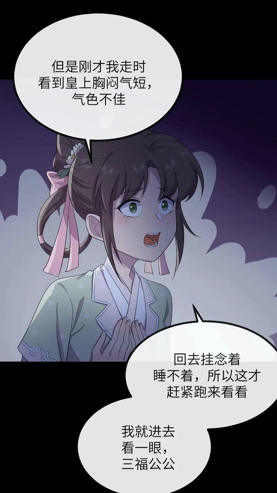 第145话 我不会把陆临渊送走了吧？ 第12页
