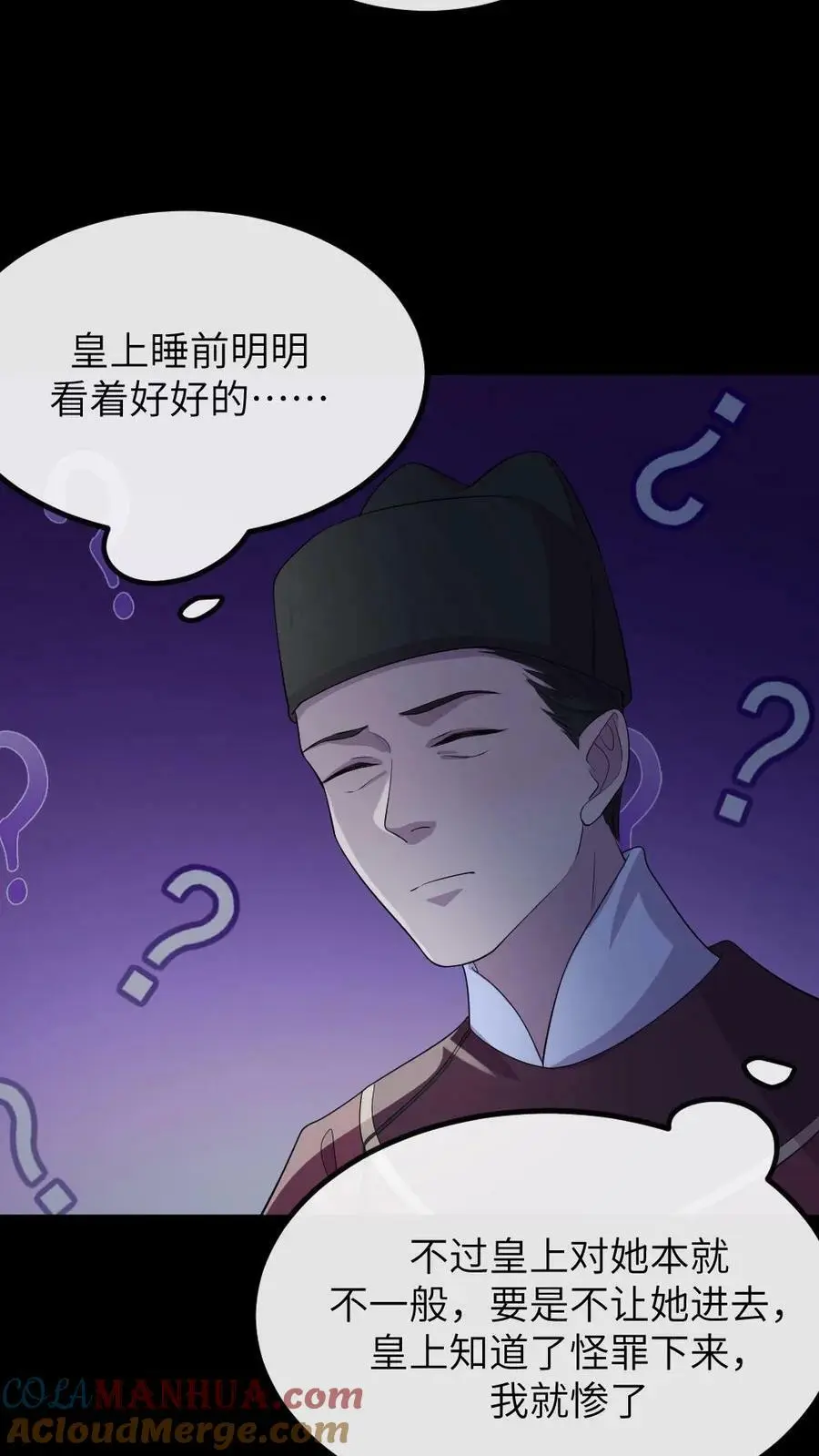第145话 我不会把陆临渊送走了吧？ 第13页