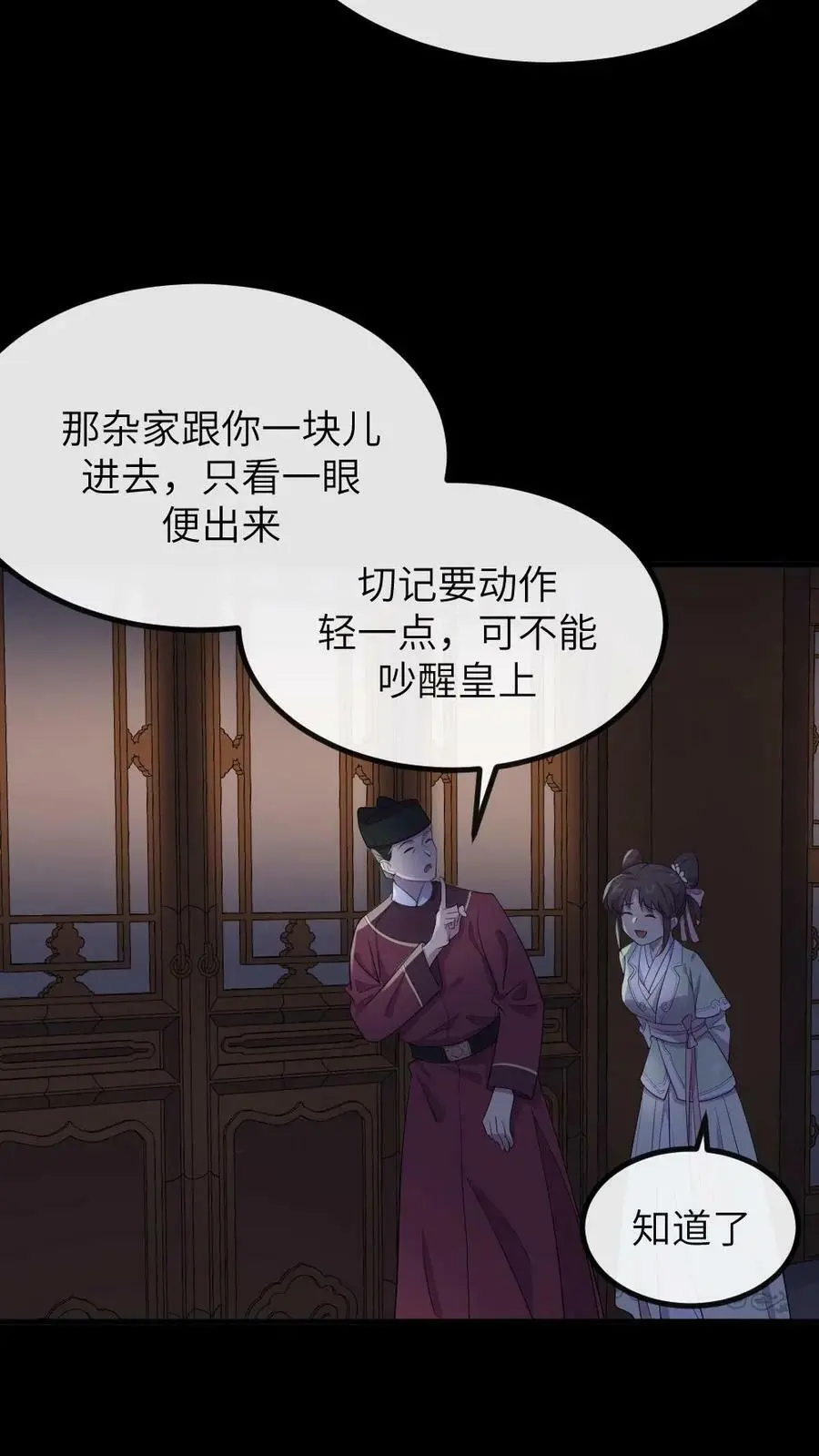 第145话 我不会把陆临渊送走了吧？ 第14页
