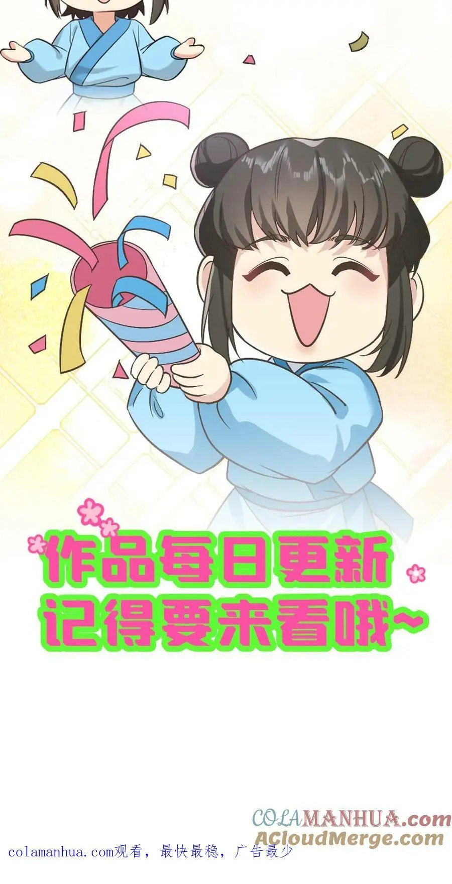 第145话 我不会把陆临渊送走了吧？ 第27页