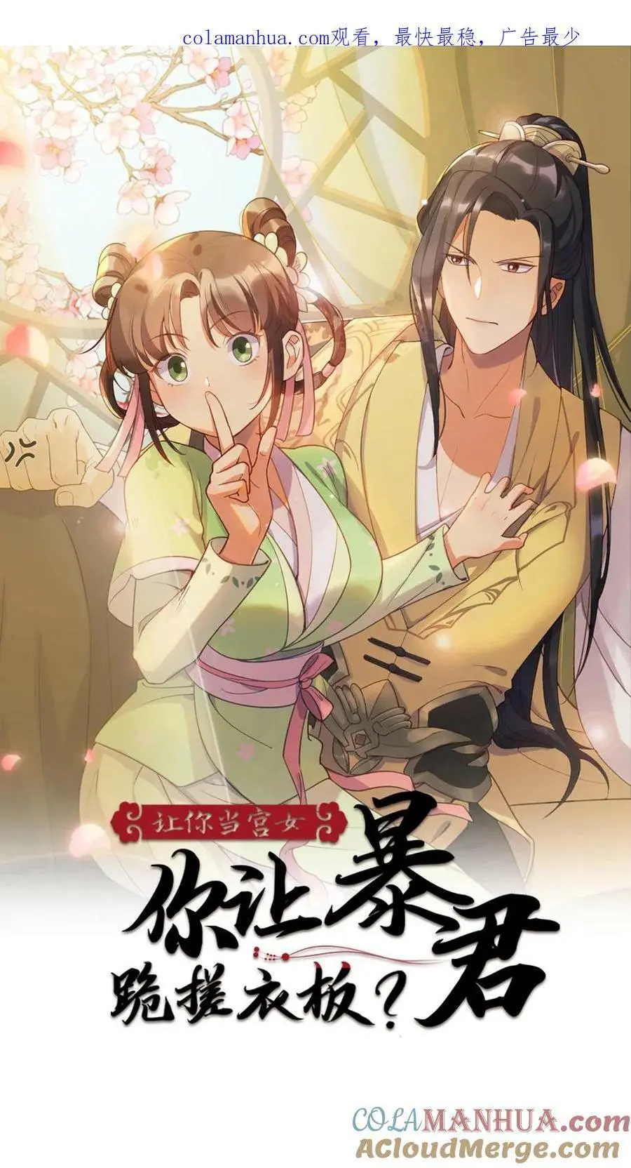 第144话 宁潇潇，朕要让你也怀孕。 第1页