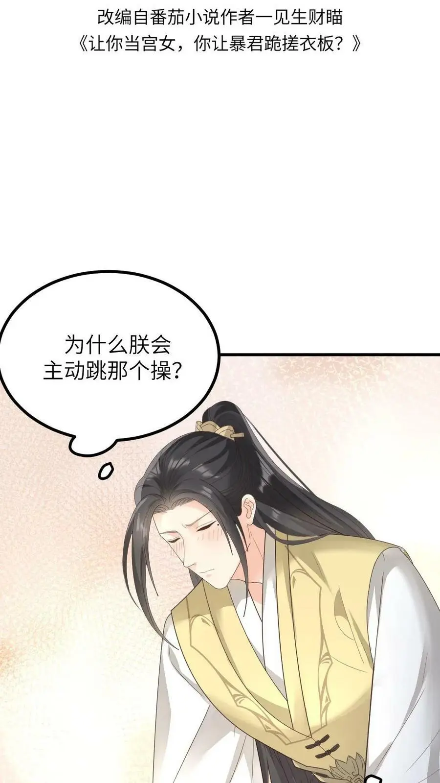 第144话 宁潇潇，朕要让你也怀孕。 第2页