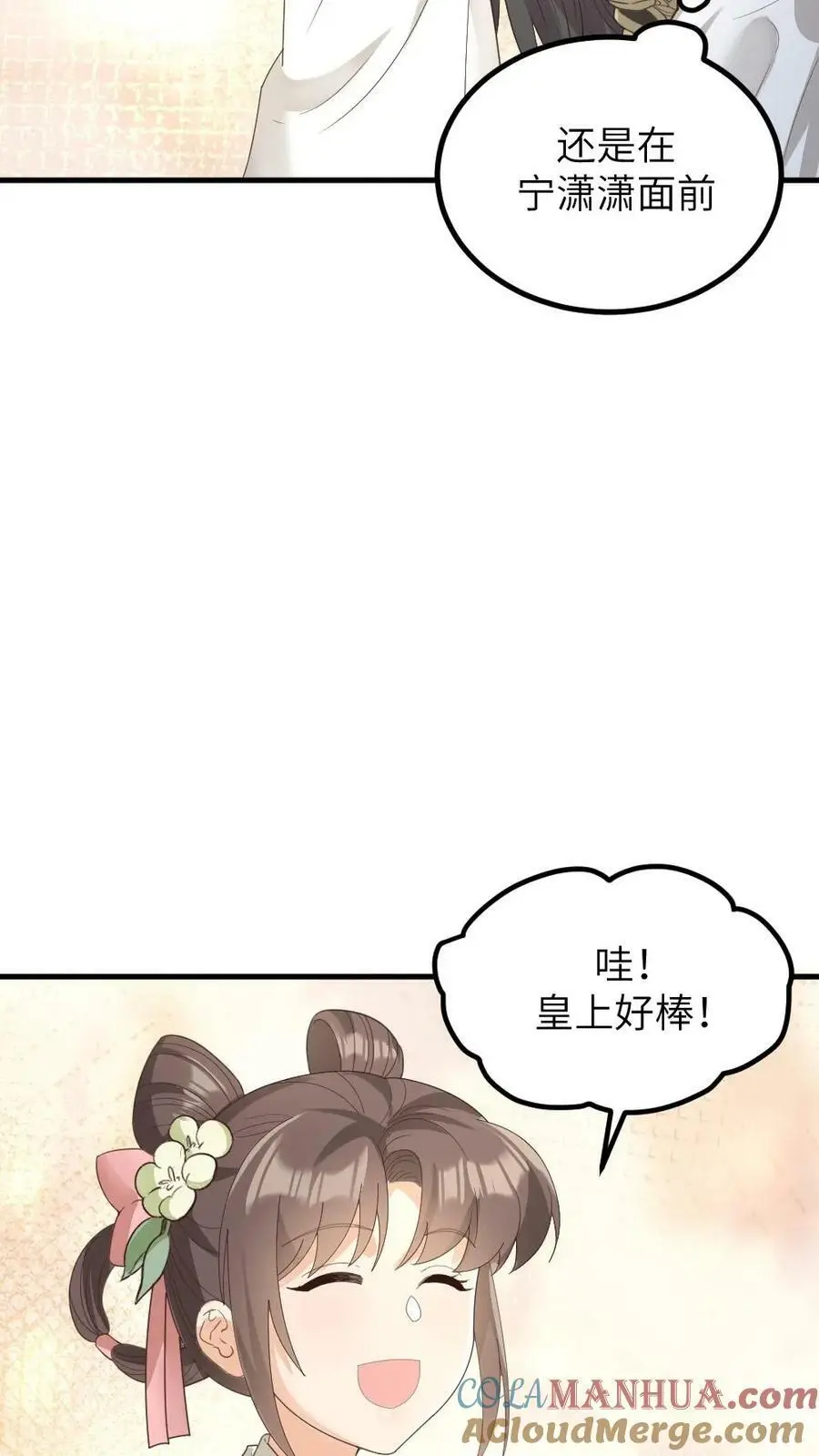 第144话 宁潇潇，朕要让你也怀孕。 第3页