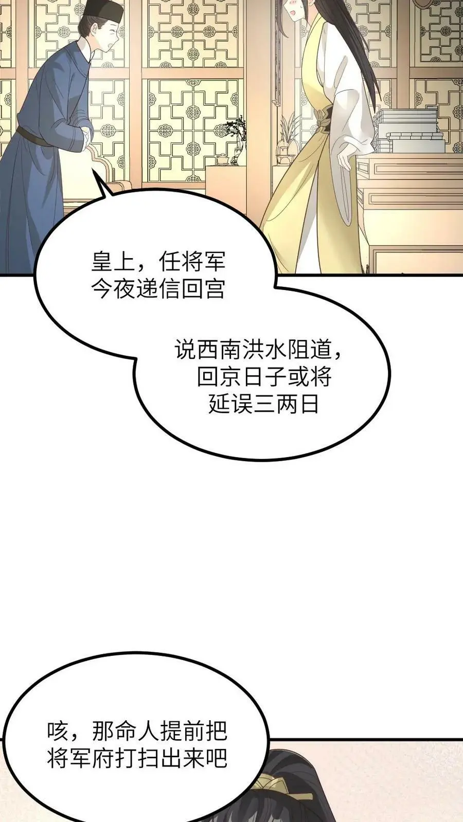 第144话 宁潇潇，朕要让你也怀孕。 第8页
