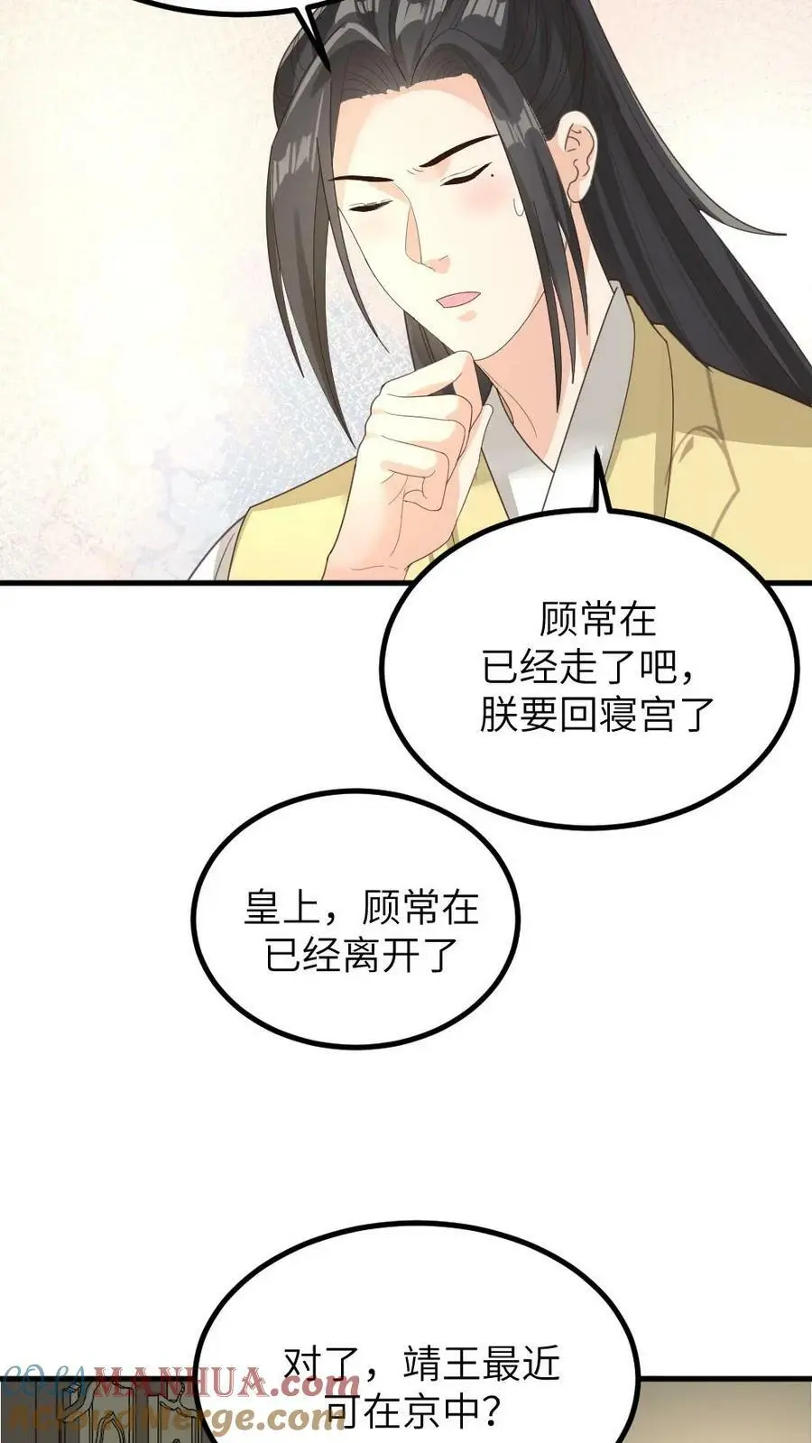 第144话 宁潇潇，朕要让你也怀孕。 第9页