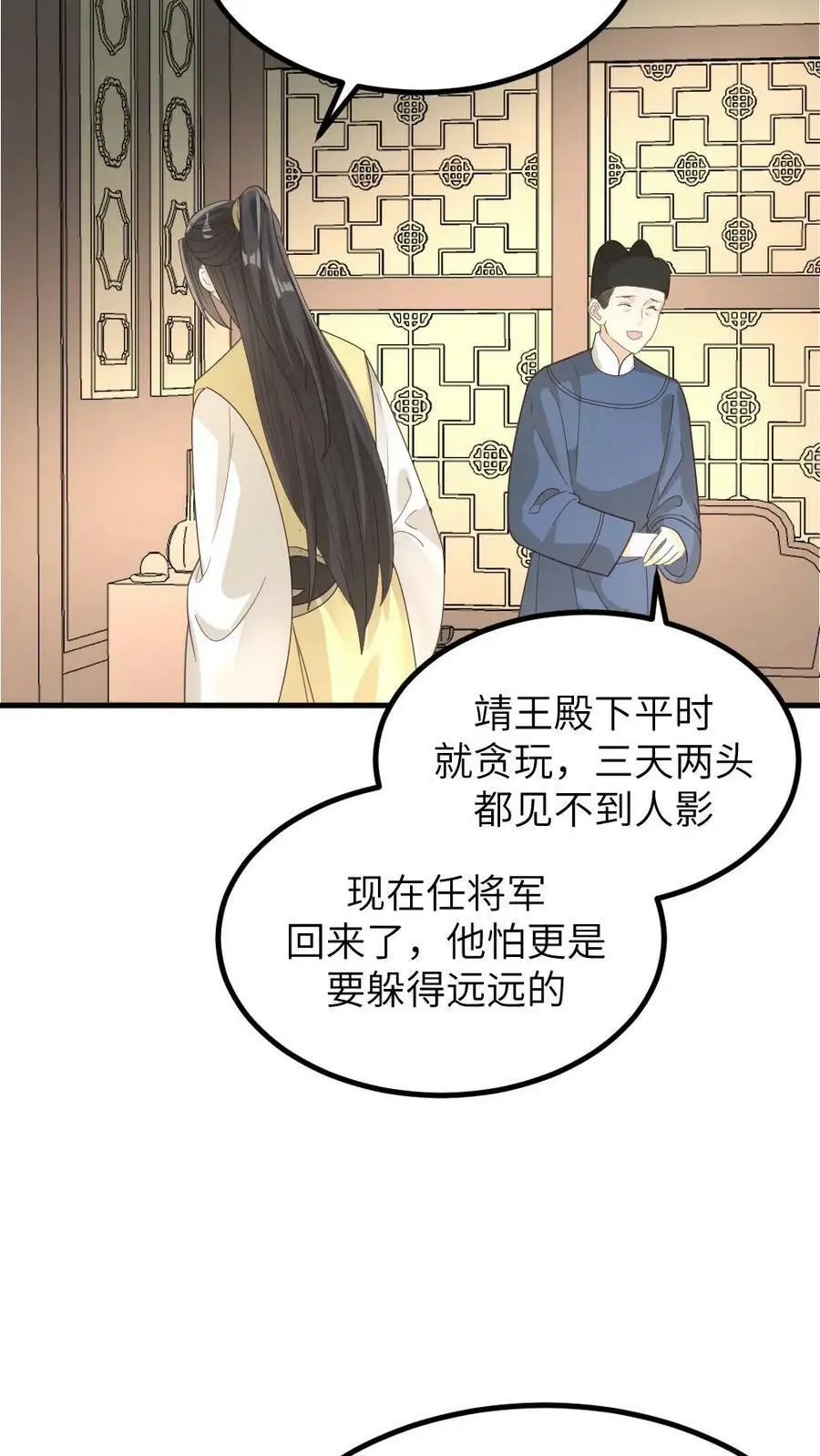 第144话 宁潇潇，朕要让你也怀孕。 第10页
