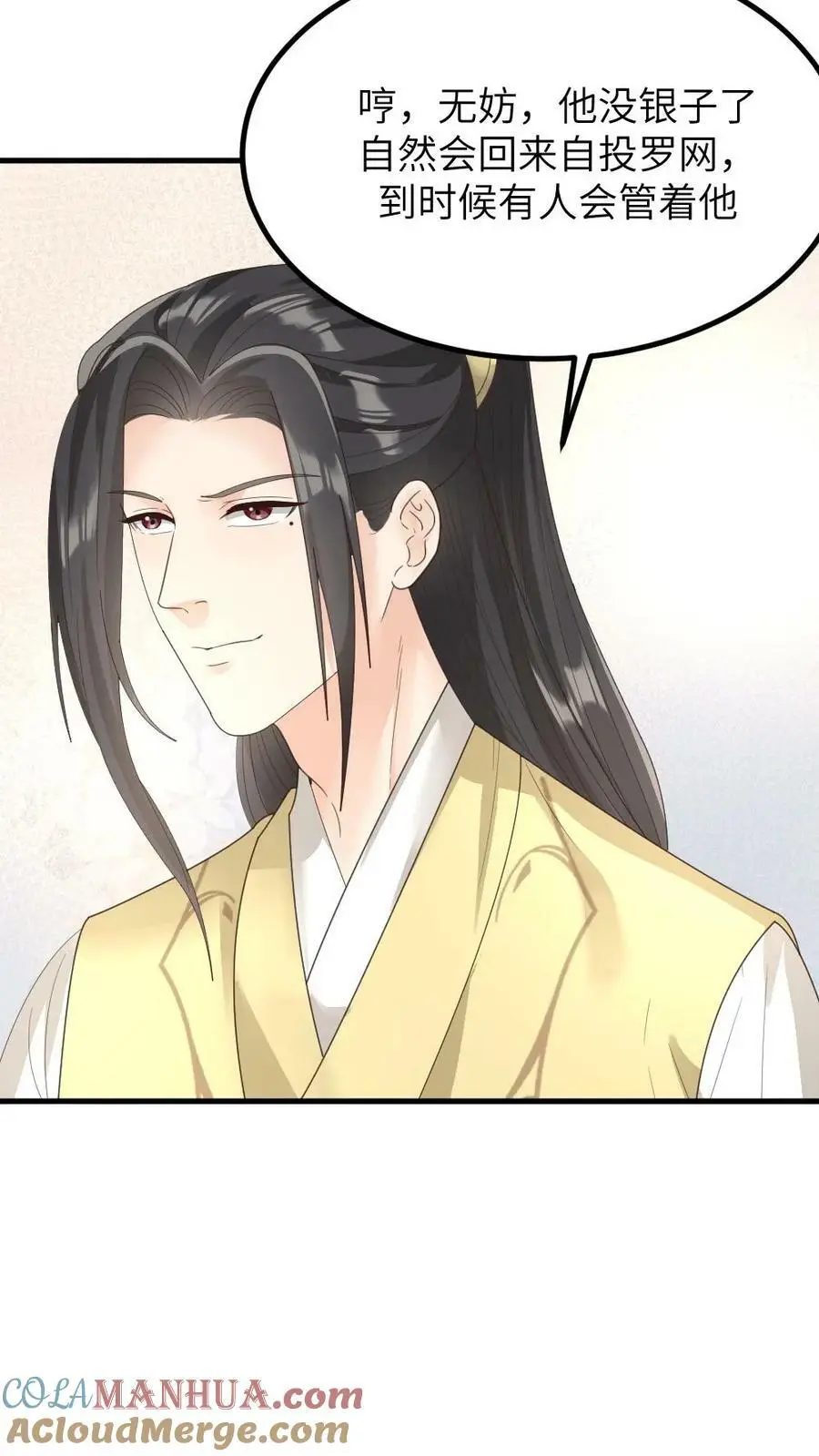 第144话 宁潇潇，朕要让你也怀孕。 第11页