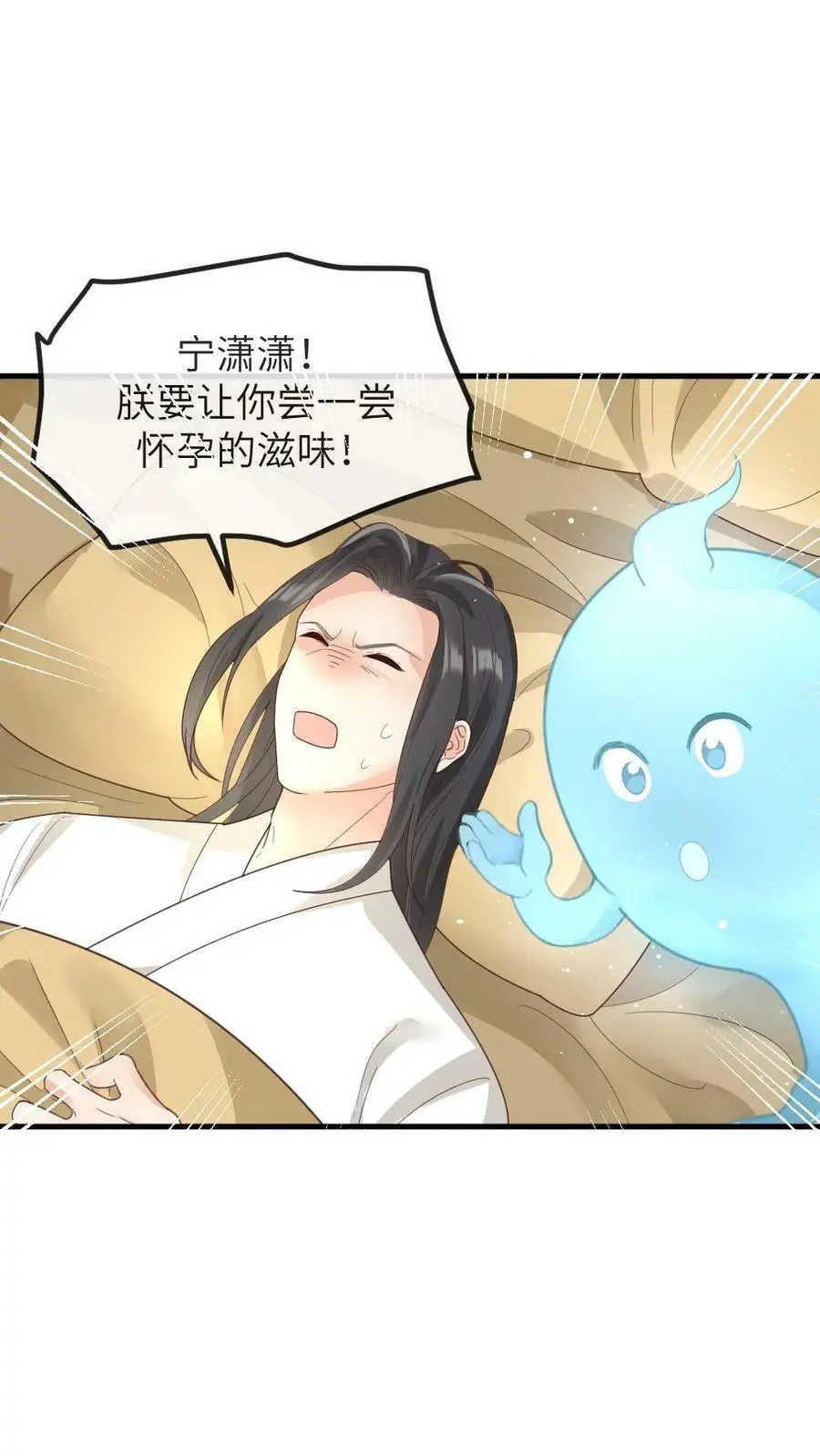 第144话 宁潇潇，朕要让你也怀孕。 第26页