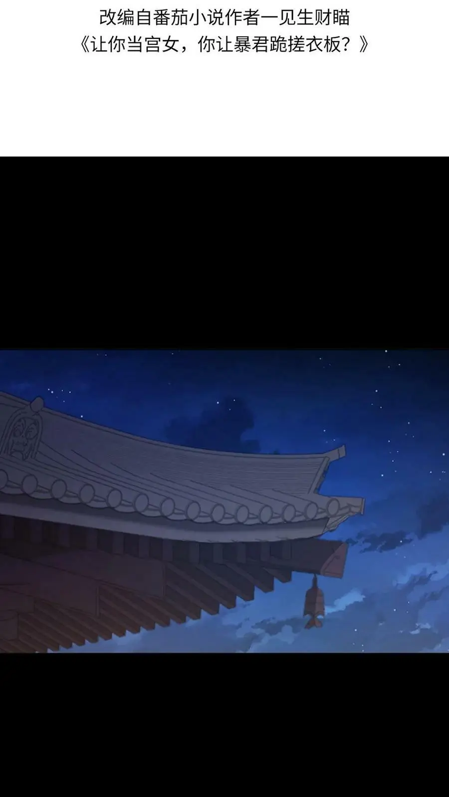 第143话 朕跳舞给你看。 第2页