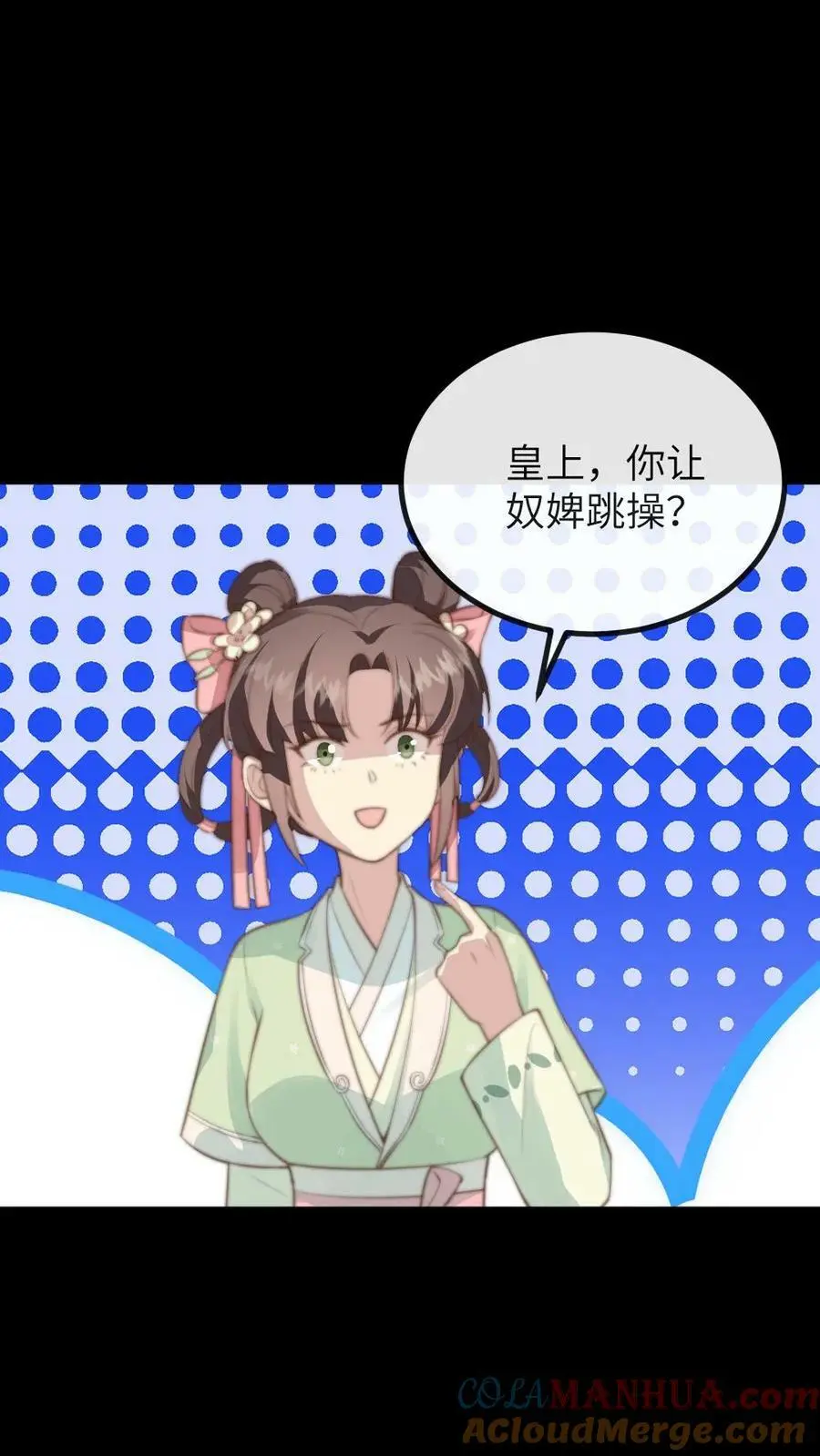第143话 朕跳舞给你看。 第3页