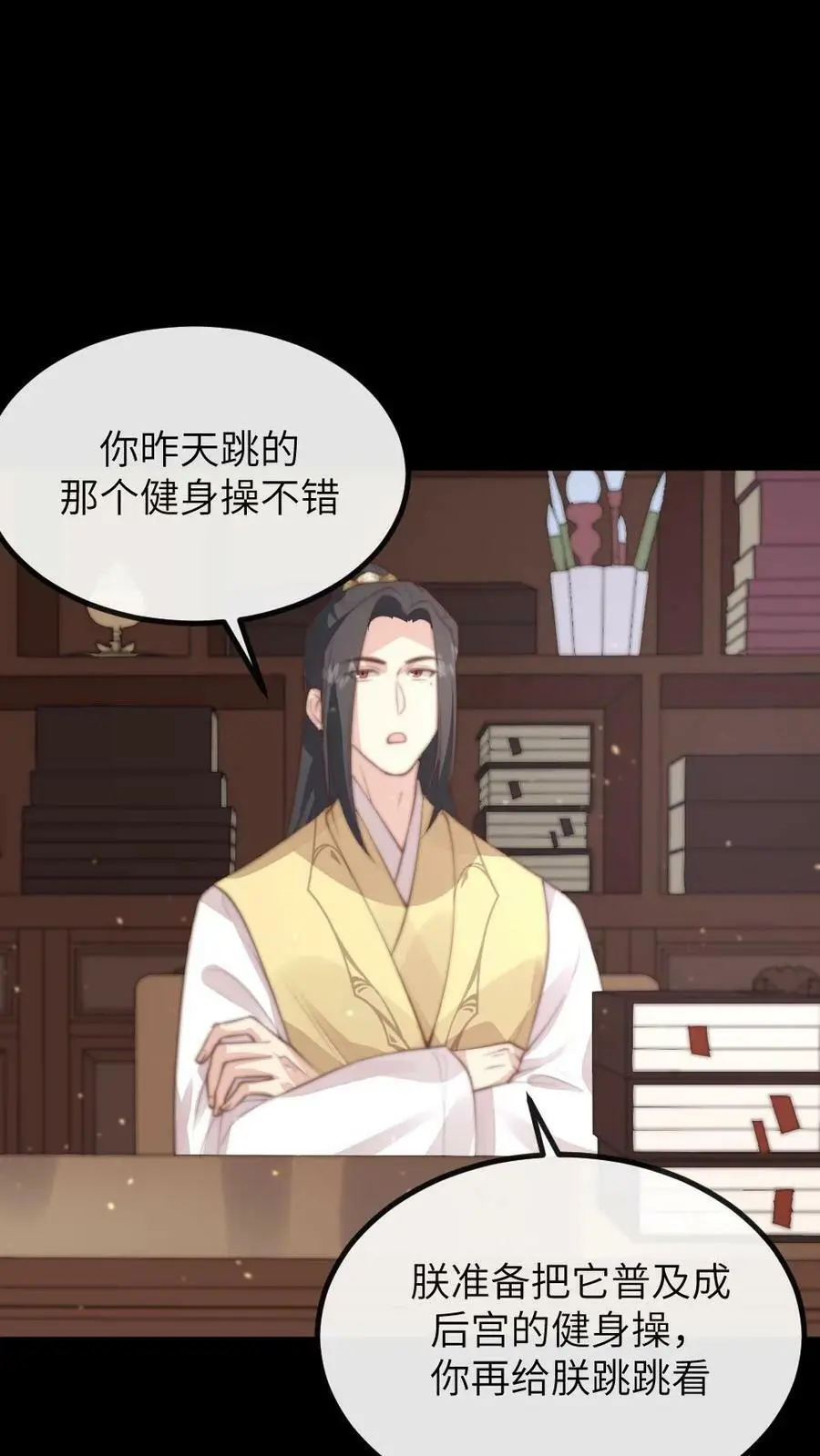 第143话 朕跳舞给你看。 第4页