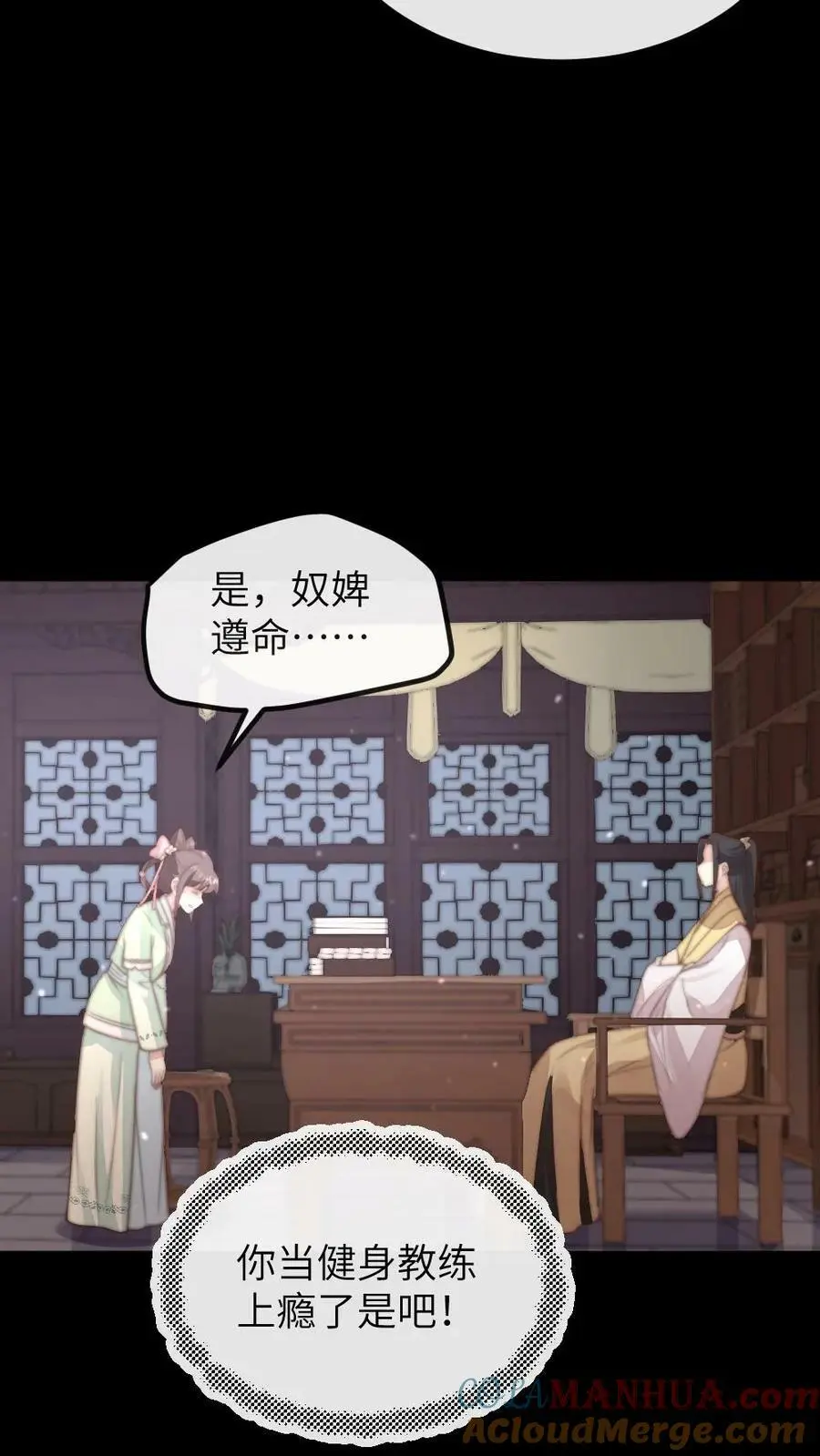 第143话 朕跳舞给你看。 第5页