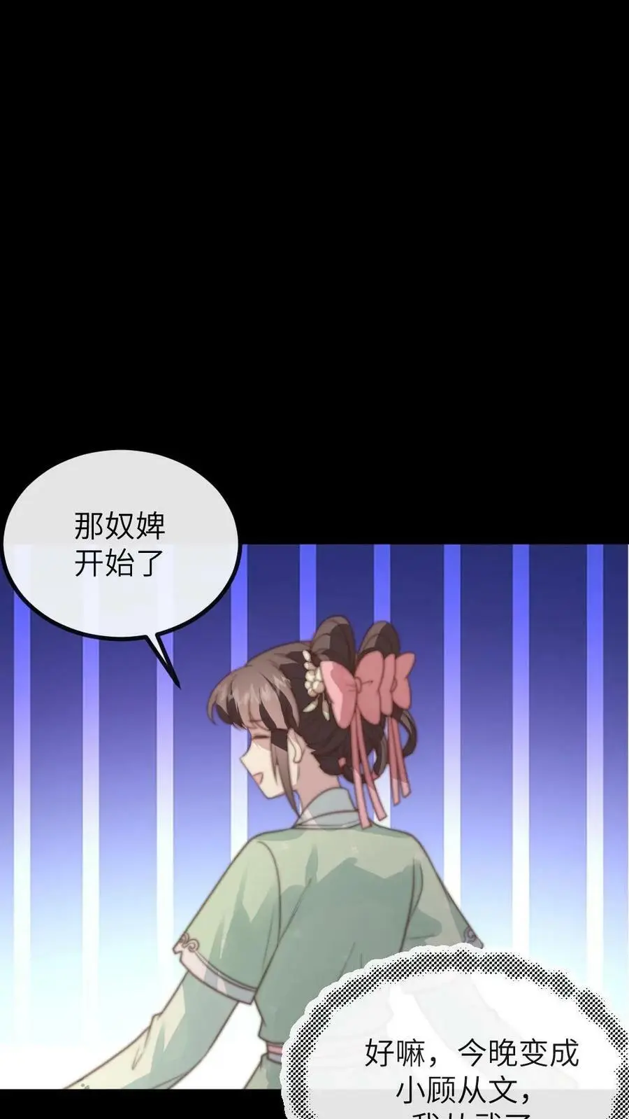 第143话 朕跳舞给你看。 第6页