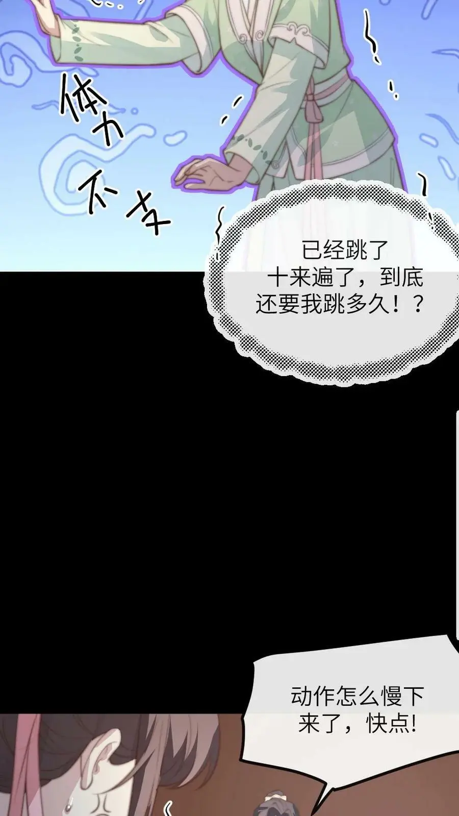 第143话 朕跳舞给你看。 第8页