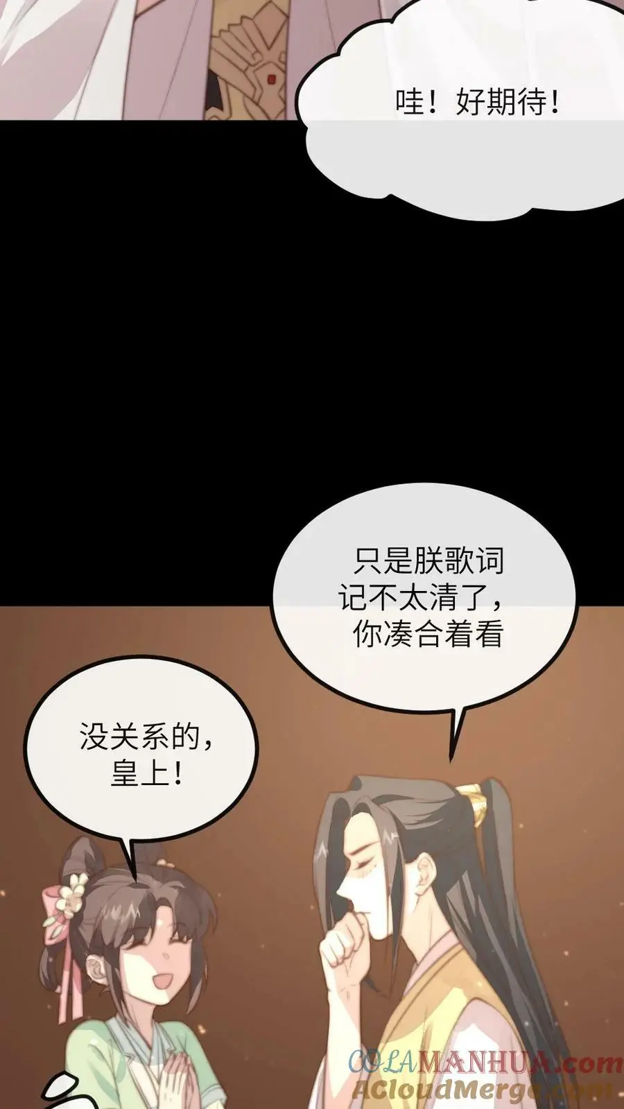 第143话 朕跳舞给你看。 第15页