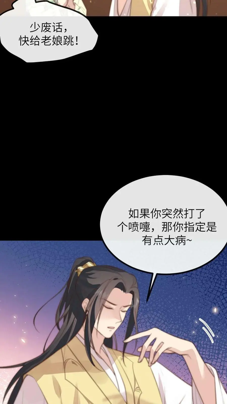 第143话 朕跳舞给你看。 第16页