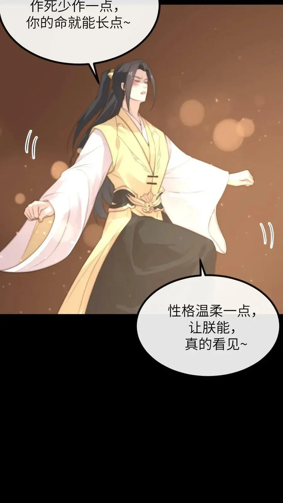 第143话 朕跳舞给你看。 第18页