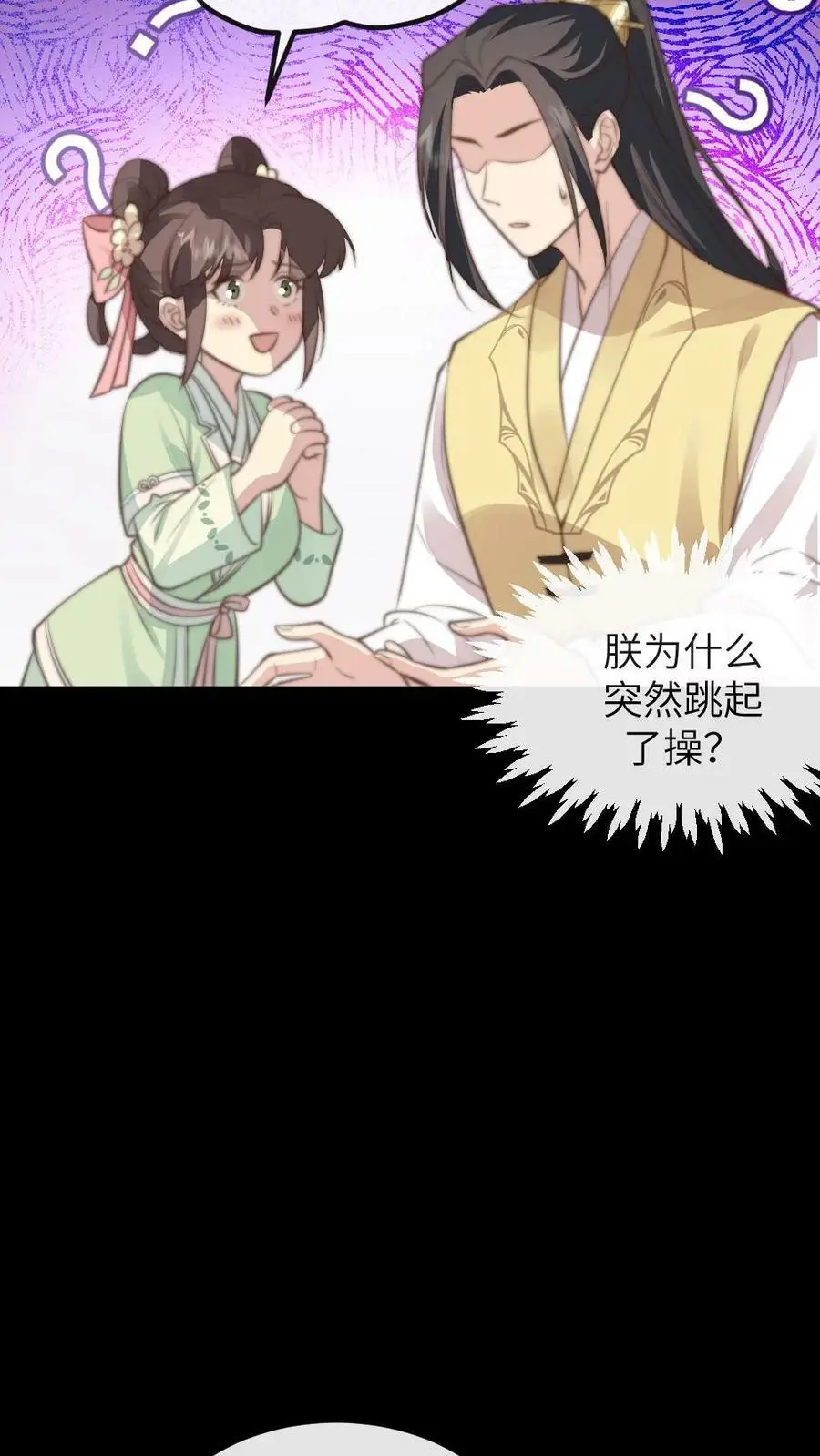 第143话 朕跳舞给你看。 第22页