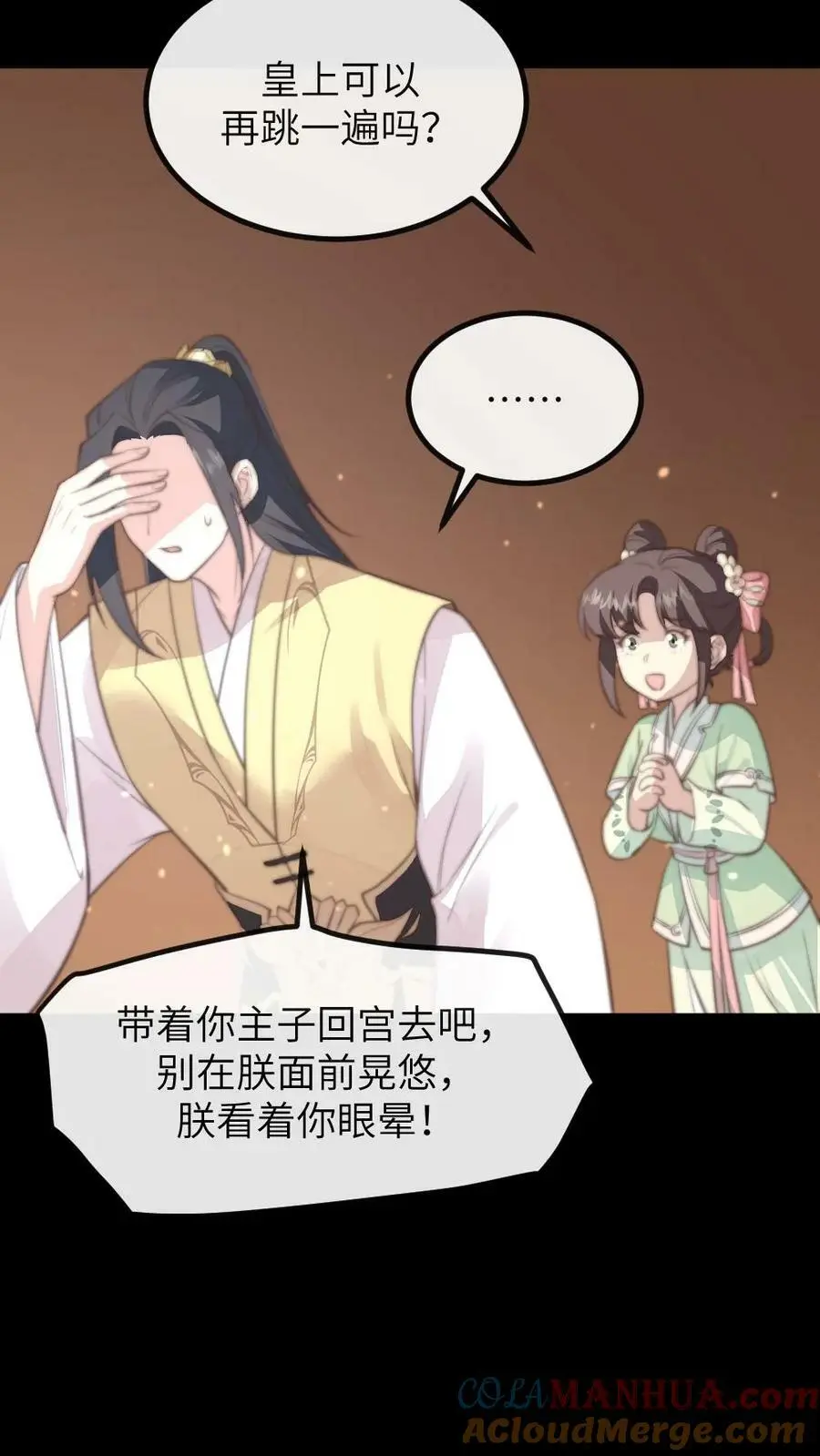 第143话 朕跳舞给你看。 第23页