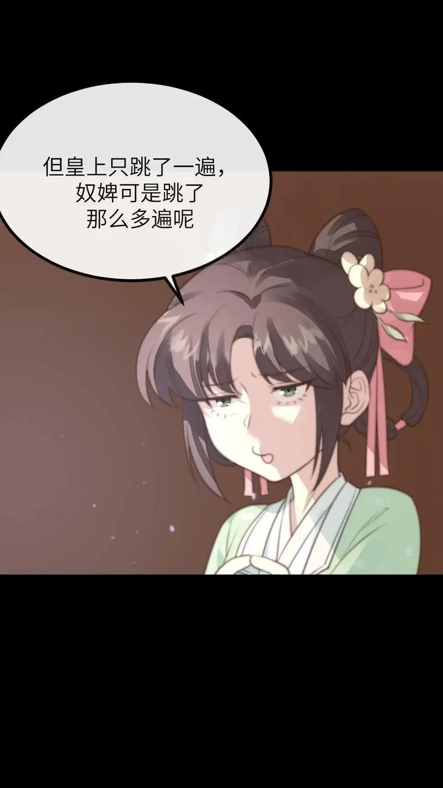 第143话 朕跳舞给你看。 第24页