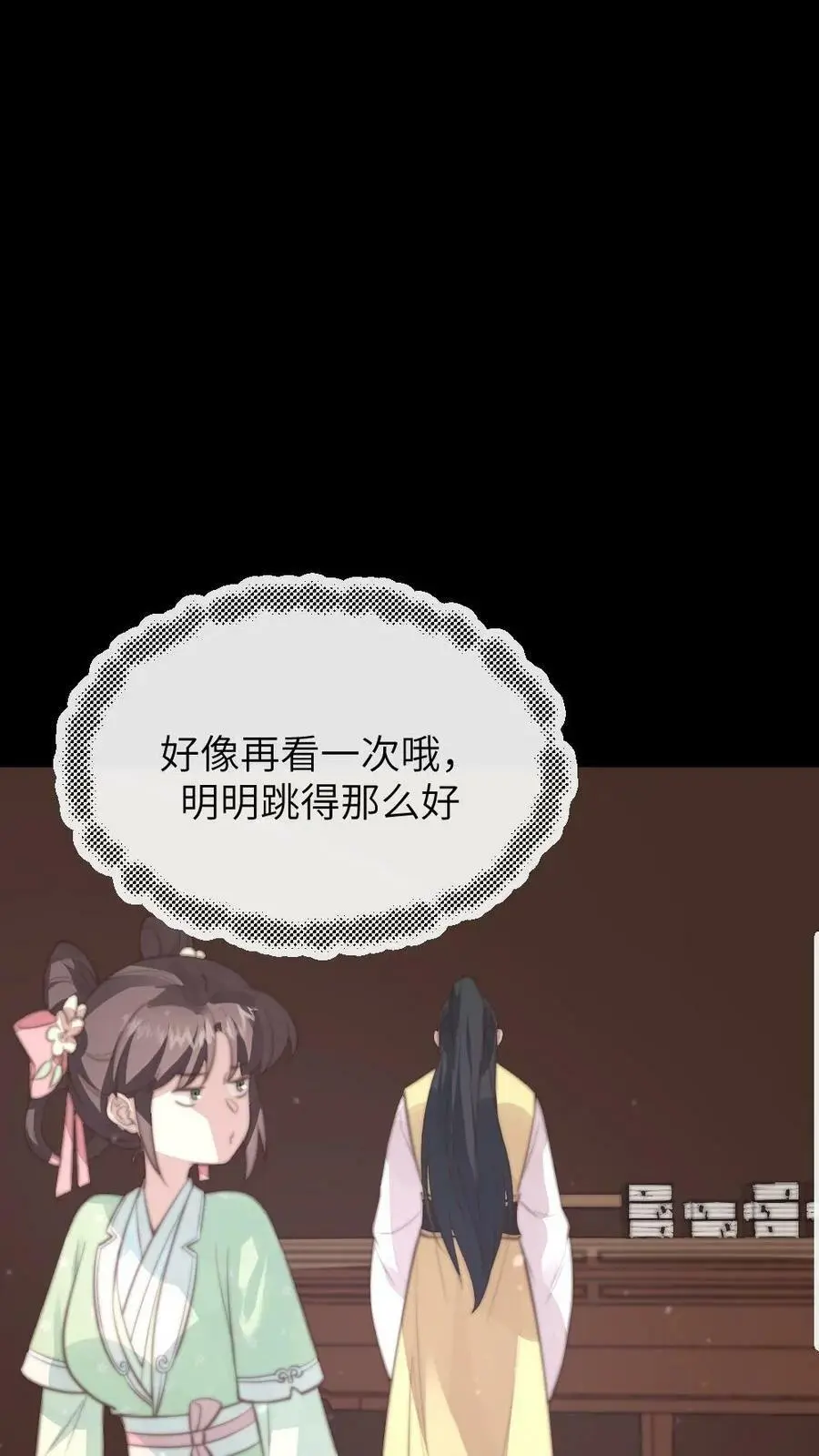 第143话 朕跳舞给你看。 第26页