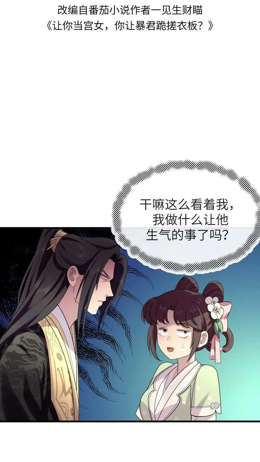 第142话 阿拉灯神钉 第2页