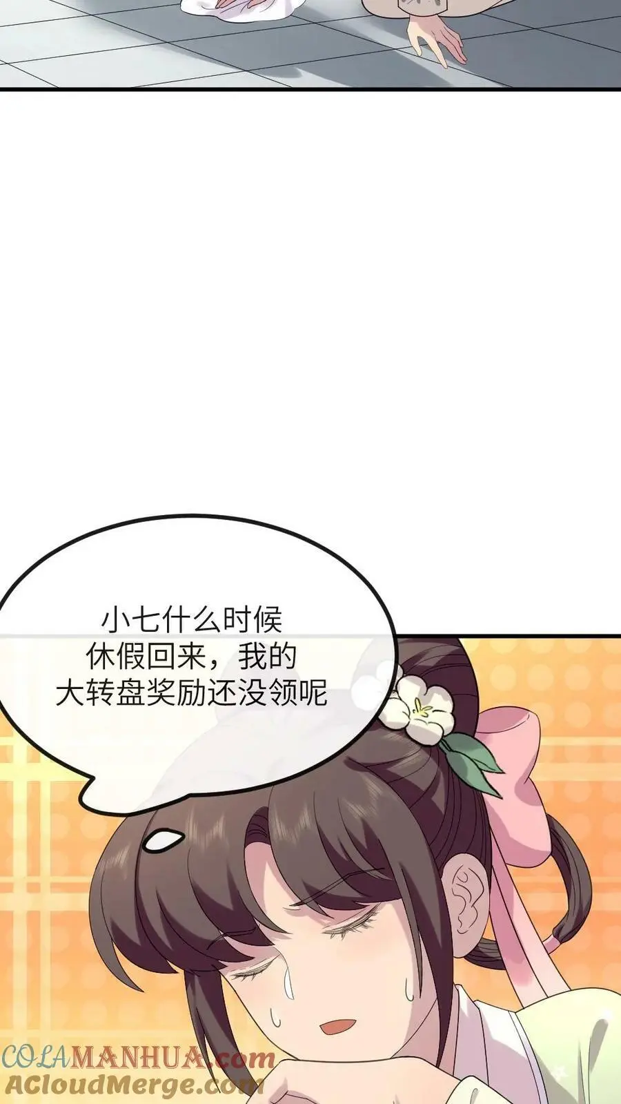 第142话 阿拉灯神钉 第7页