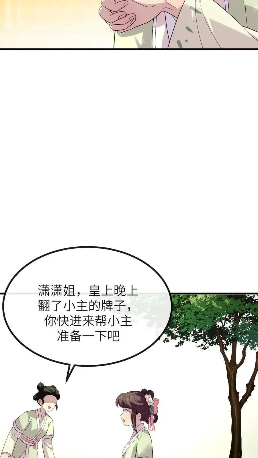 第142话 阿拉灯神钉 第8页