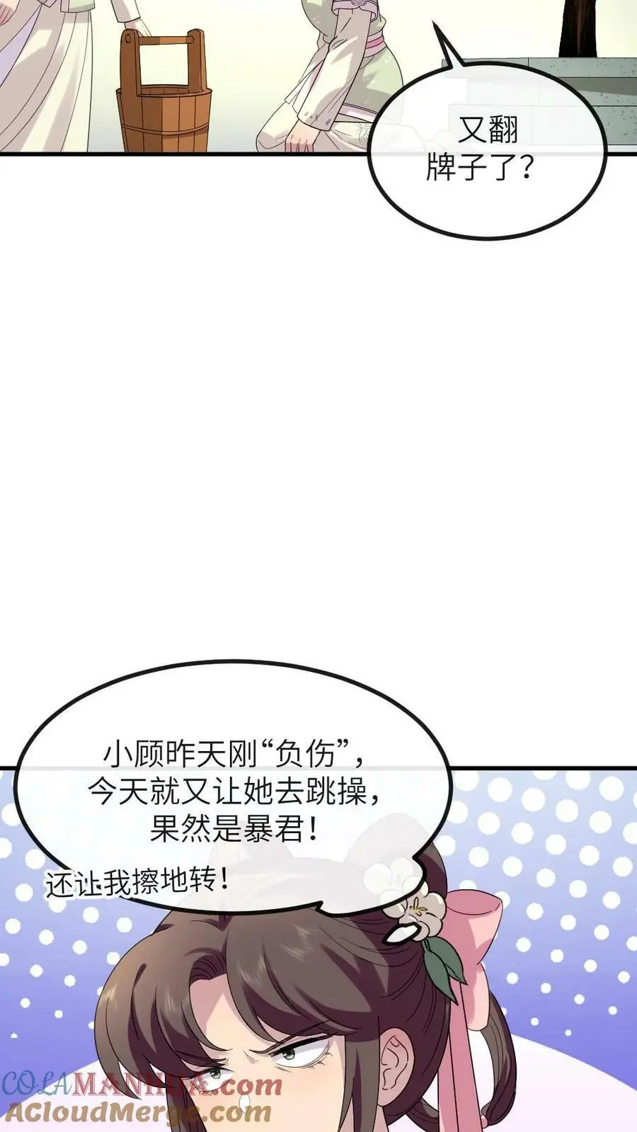第142话 阿拉灯神钉 第9页