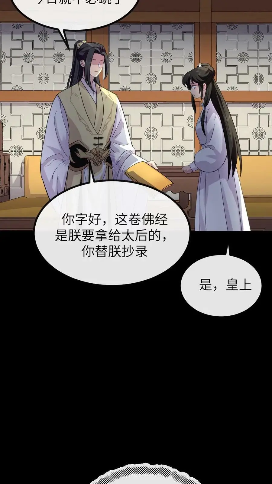 第142话 阿拉灯神钉 第12页