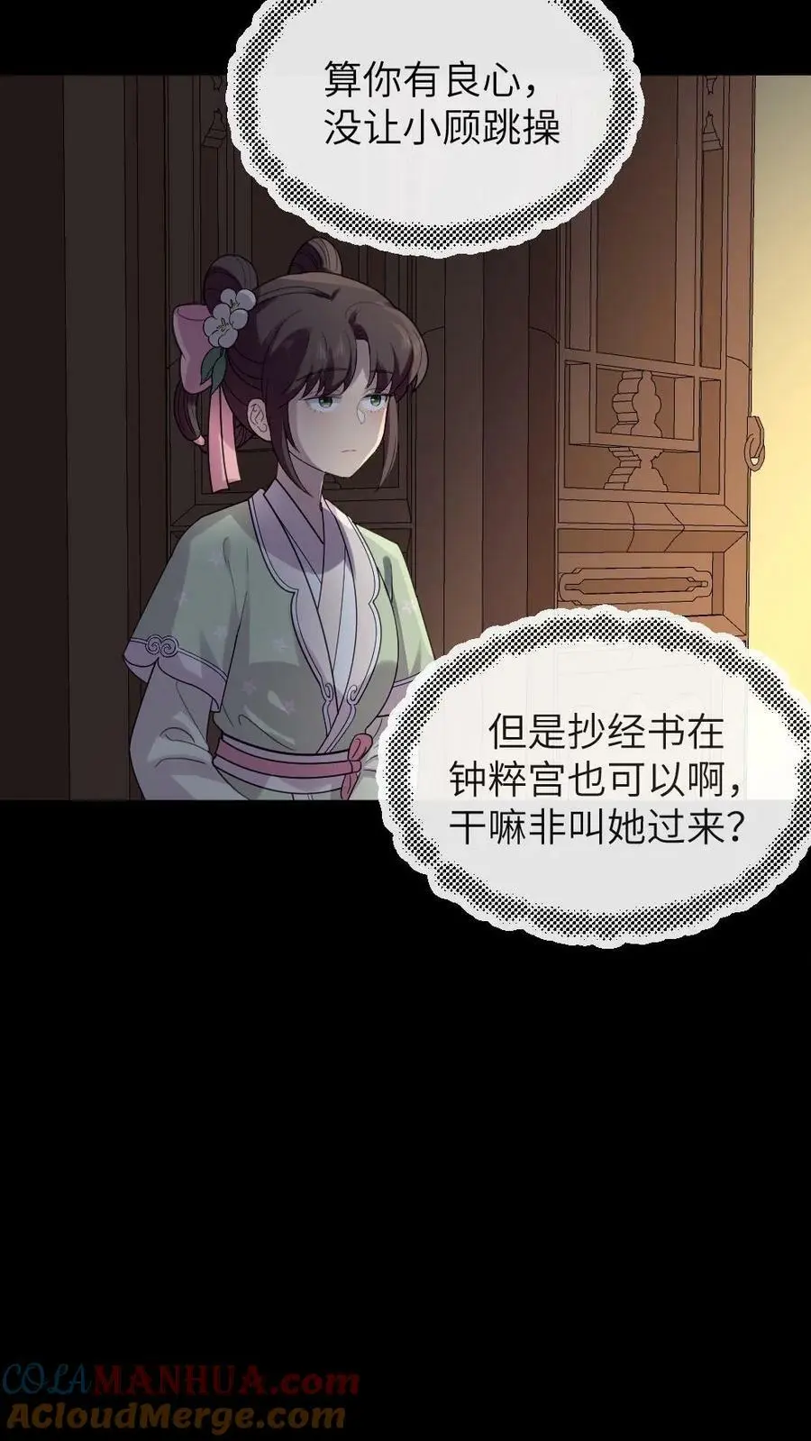 第142话 阿拉灯神钉 第13页
