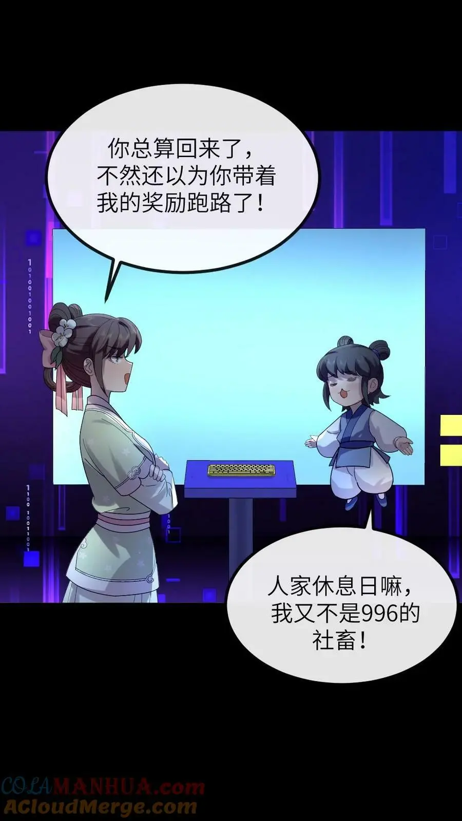 第142话 阿拉灯神钉 第15页