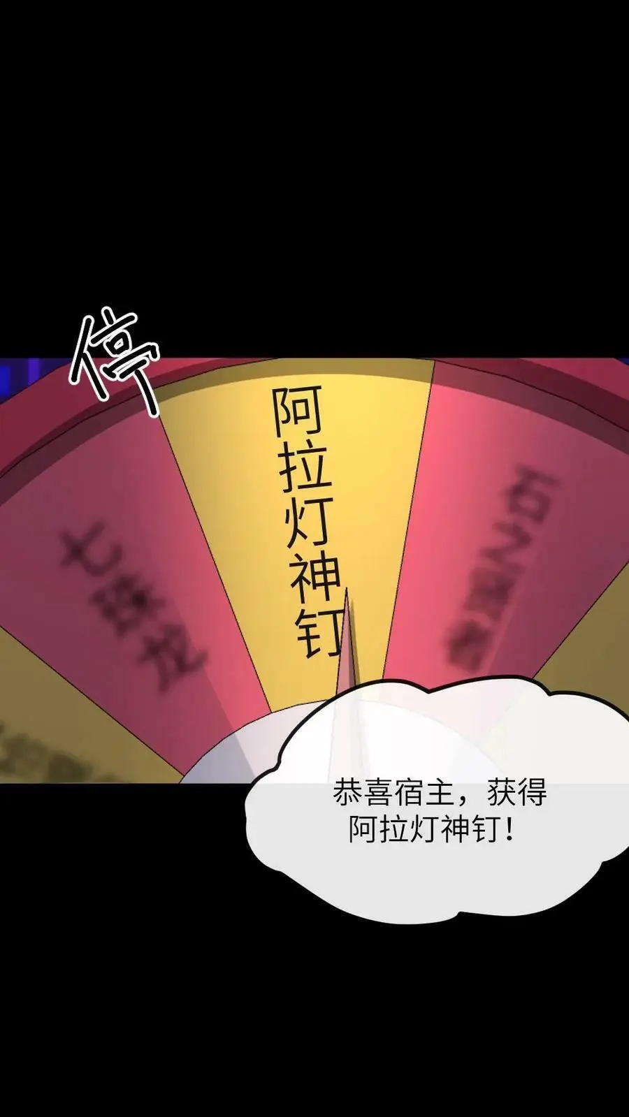 第142话 阿拉灯神钉 第18页